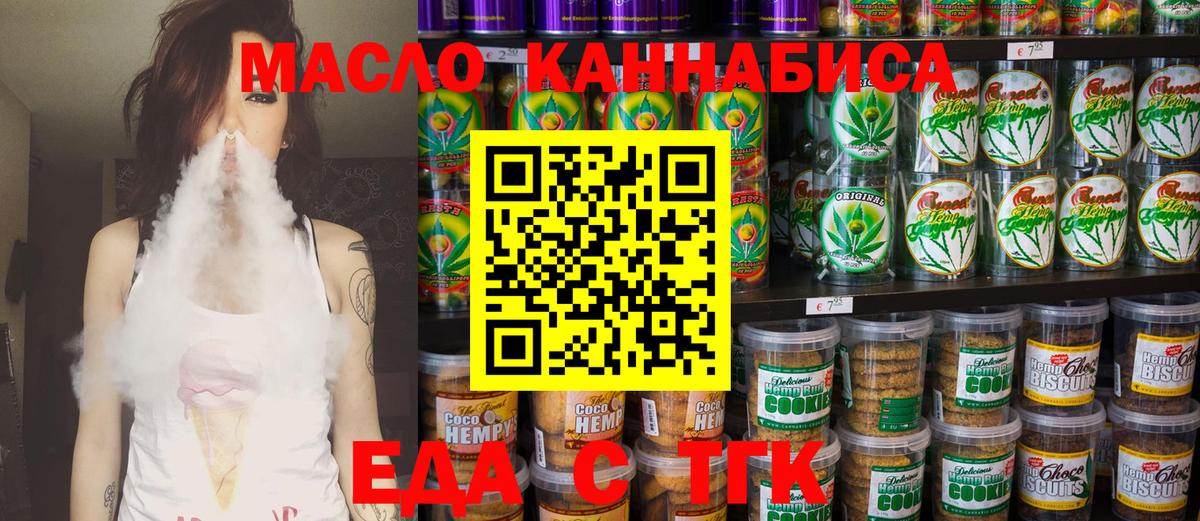 Ачхой-Мартан  Cannafood конопля  Вход с VPN 